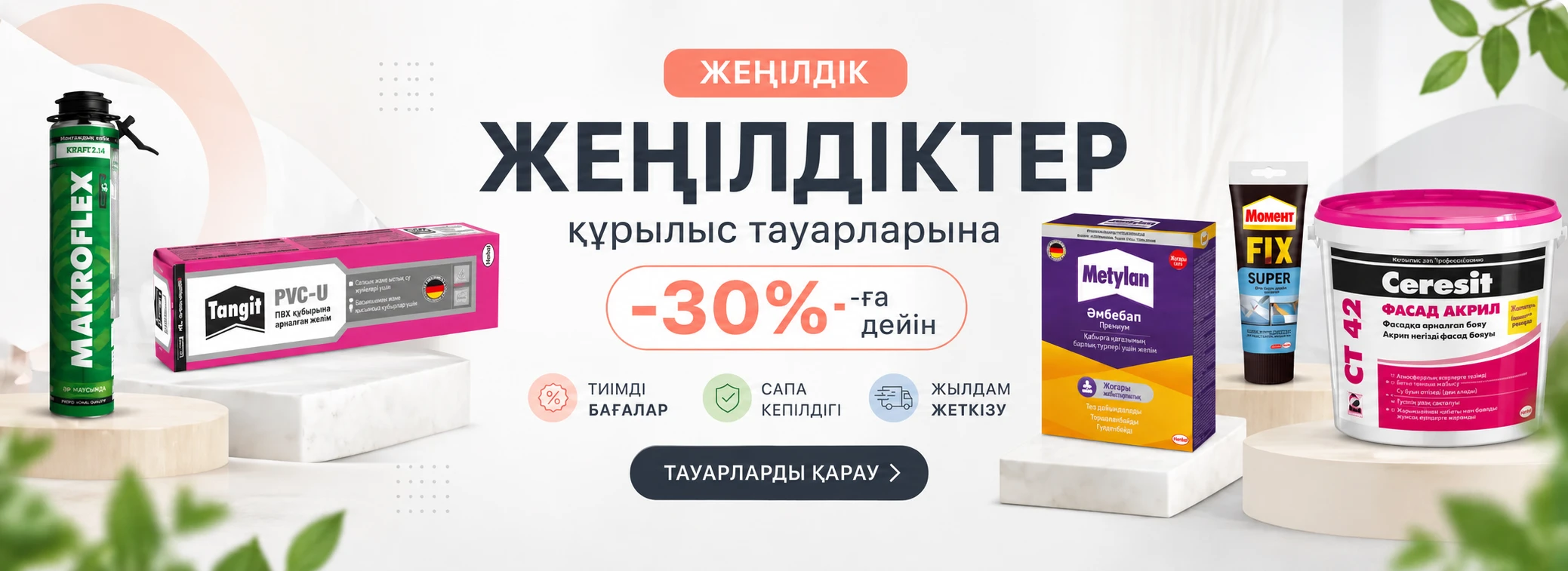 Распродажа